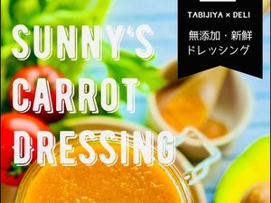 自家製人参ドレッシング