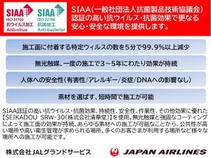 当ホテル内の共有場所にJALグランドサービス様による抗菌コーティング加工を施しております。