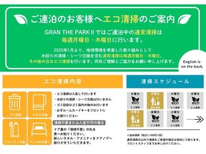 エコ清掃についてご案内
