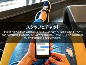 電話では聞きにくい内容も気軽に聞ける。