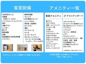 客室設備/アメニティ