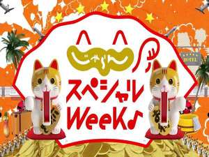 ������X�y�V�����E�B�[�N