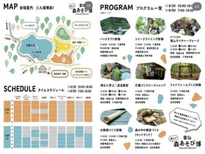 8/29 30開催!!雲仙森あそび博