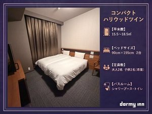 【コンパクトハリウッドツイン◆15.5〜18.5u】