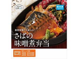 サバの味噌煮弁当/冷凍食品です。