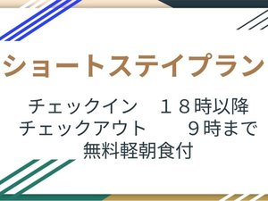 ショートステイプラン