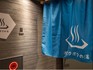 ポクポクの湯男性入口