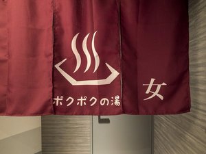 ポクポクの湯女性入口