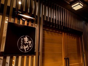 女性専用のお宿に2022年10月リニューアルオープン