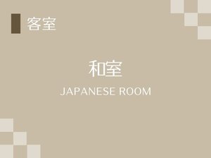 客室