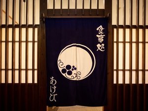 食事処