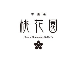 中国菜 桃花園