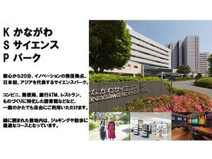 (K)かながわ(S)サイエンス(P)パークは、日本初、アジア最大級のサイエンスビジネスパークです。
