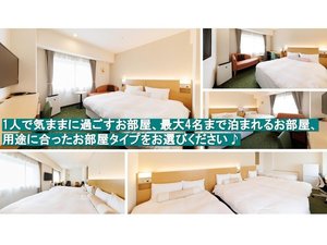 用途に合わせて客室をお選びください。