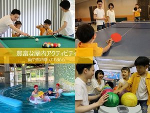 豊富な屋内アクティビティ 雨や雪が降っても安心