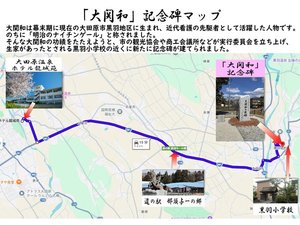 大関和の記念碑を巡るマップ