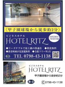 阪神甲子園駅構内のインフォメーション