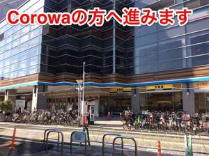 コロワの方へ進みます。