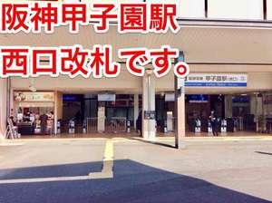 西口改札へは、大阪方面からは前の方の車両、神戸方面からは後ろの方の車両にご乗車下さい。