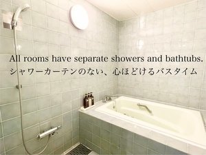 シャワーカーテンのない広い浴室はバスタブ別なので狭く窮屈なスペースで入浴するストレスから解放されます