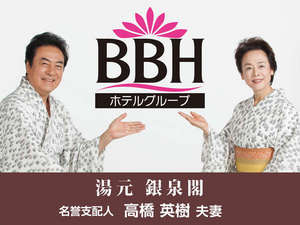 俳優・高橋英樹さんが銀泉閣(BBHホテルグループ)の名誉支配人に就任しました!