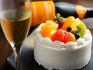 記念旅行におすすめのホールケーキ&シャンパン付きプラン