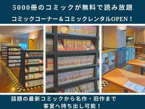 �������R�~�b�N�R�[�i�[��5000���̃R�~�b�N�R�[�i�[OPEN�I�������̎������݉\�ł��B