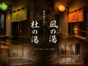 ご予約不要の貸切風呂2箇所ございます
