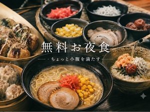 【無料お夜食一例】夜の小腹をちょっと満たすお夜食※日によってメニューが異なる場合がございます。