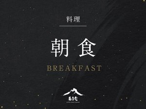 朝食