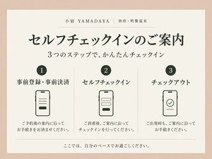 セルフチェックインの手順をご紹介。ご到着前に、予約後の案内をご確認ください。