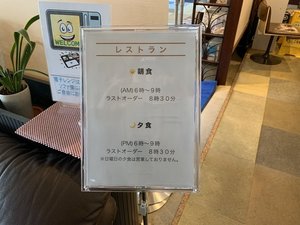 レストラン営業時間