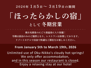 亀の井ホテル 奥日光湯元の施設写真1