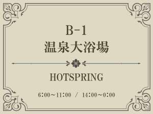 【Index】温泉大浴場