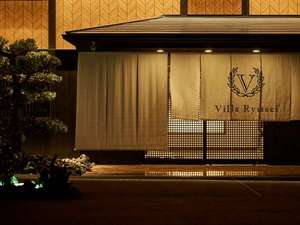VillaRyusei エントランス 夜景