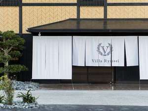 VillaRyusei エントランス 昼景
