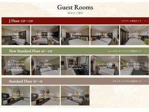 客室のご案内