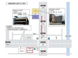 駐車場のご案内