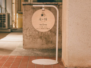 �g��Ƙb�h���e�[�}�ɂ�����ԁB�N���ƌ�炢�����Ȃ�A����ȃR���Z�v�g�����߂�ꂽ�T�C���B