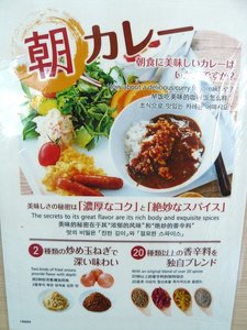 好評の朝カレー