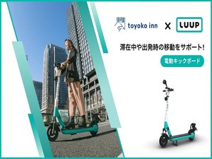 LUUPは電動キックボードと電動アシスト自転車のシェアリングサービスです