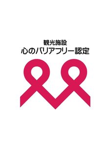 心のバリアフリー認定書