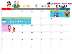 5月イベントカレンダー
