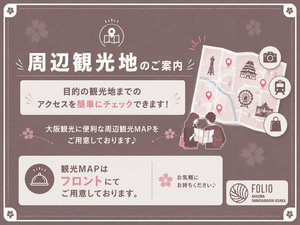 ★観光地へのアクセス地図を置いています!