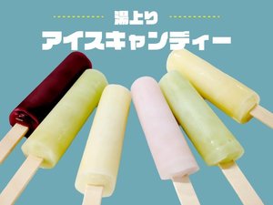 3階お休み処に湯上りアイスキャンディーをご準備しております。