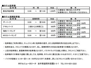 駐車場について