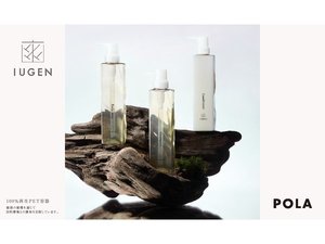 【POLA IUGEN】ボディーソープ・シャンプー・コンディショナー