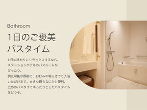 調光可能な照明でお好みの明るさでご入浴いただけます。広めのバスタブでゆったりとしたバスタイムをどうぞ