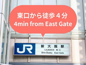 道順◆新大阪駅東口階段を下り、右手に進む。JR在来線に沿って南に進む。
