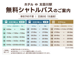 ★シャトルバス運行表(2024.5.13現在)
